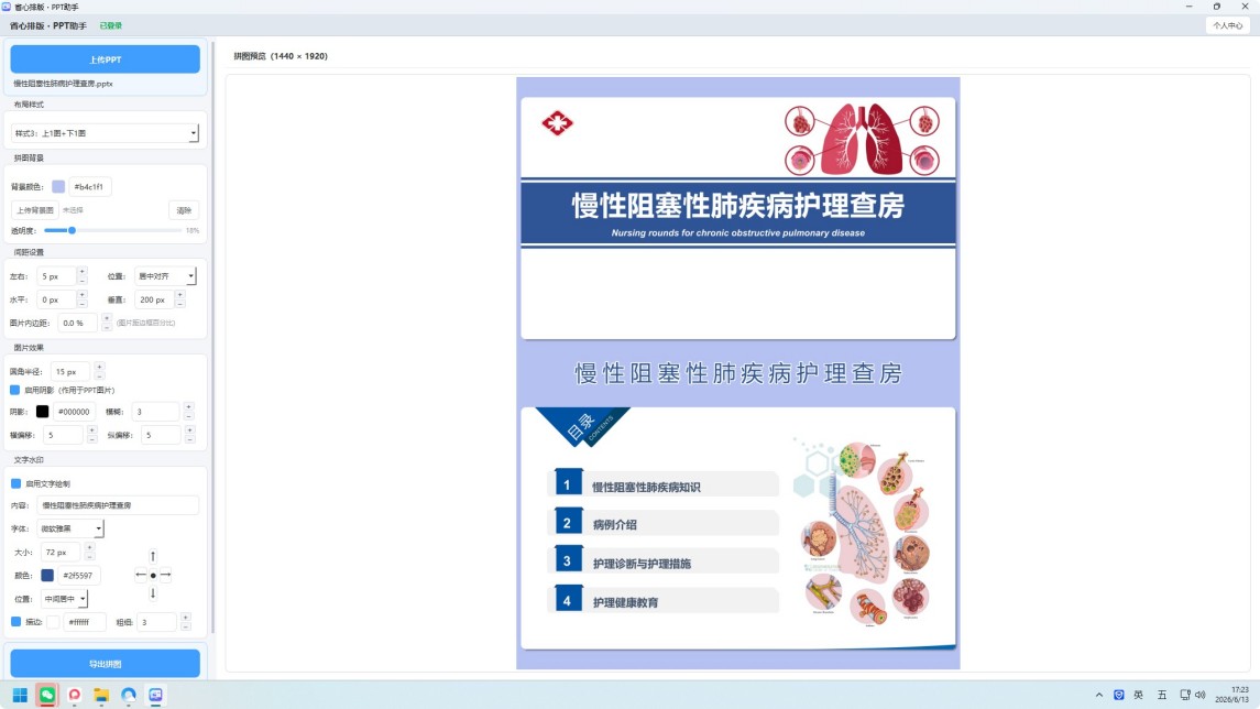 上下大图布局预览