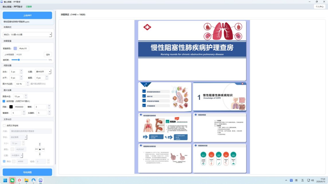 1大图+6小图布局预览