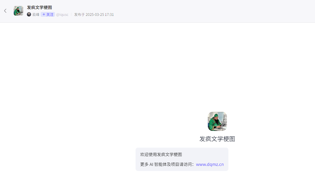 图片[3]_小红书爆火的发疯文学梗图，好评如潮，南峰今天教你搭建同款扣子智能体！_网创工坊