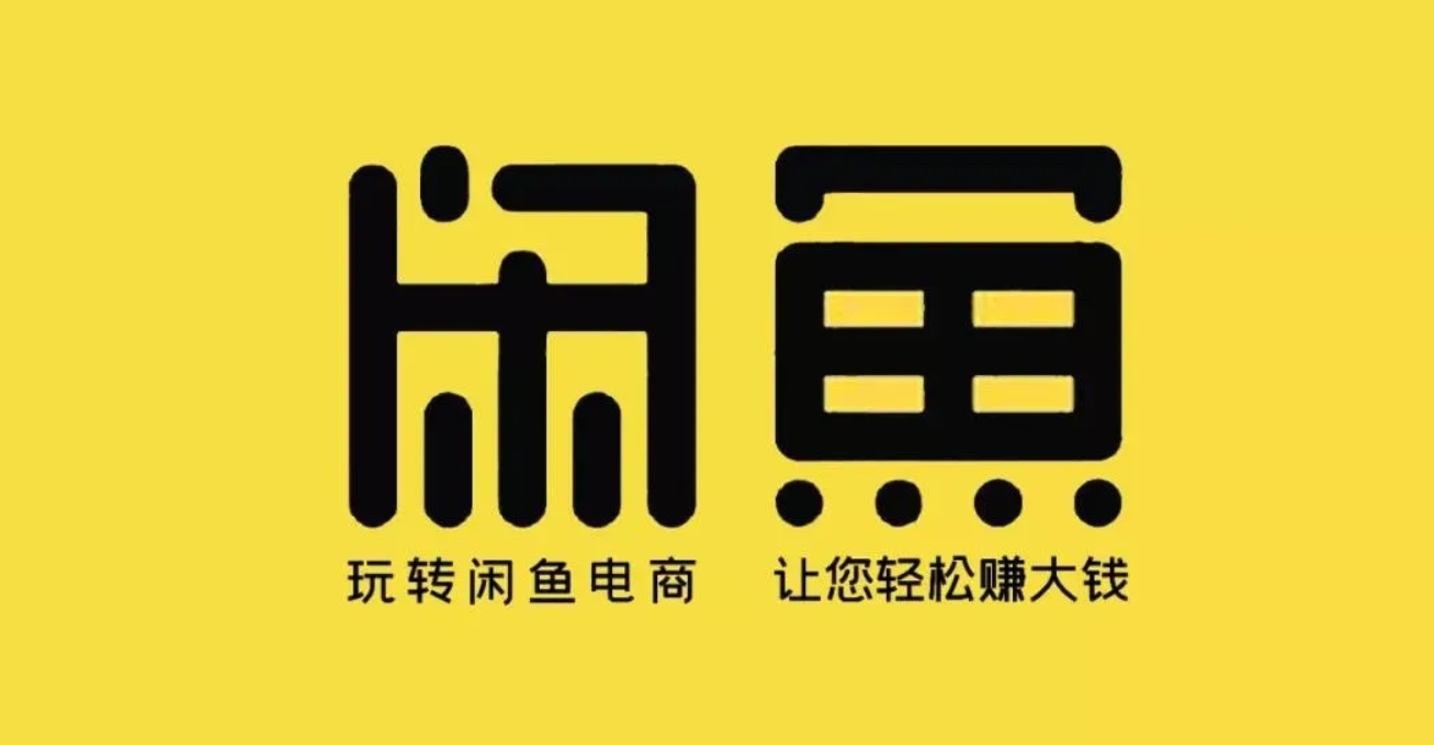 闲鱼价值19800的无货源暴力起店流程化操作详解_网创工坊