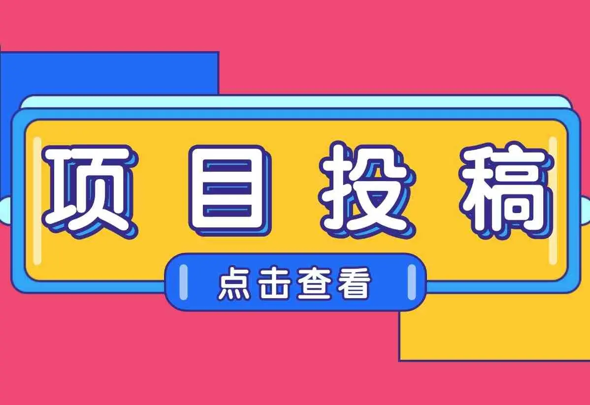 网创工坊要求，投稿必看！_网创工坊