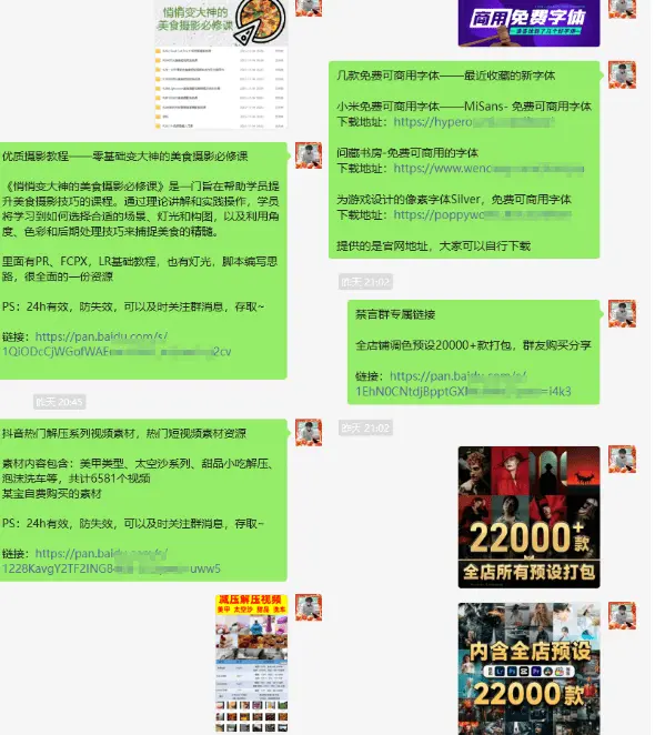 图片[2]-【限时免费进群】微信软件交流群，以及群分享内容展示，高质量免费资源交流群！-知峰社