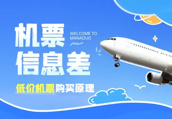 机票信息差项目，如何购买低价机票，一文讲清逻辑原理_云峰项目库