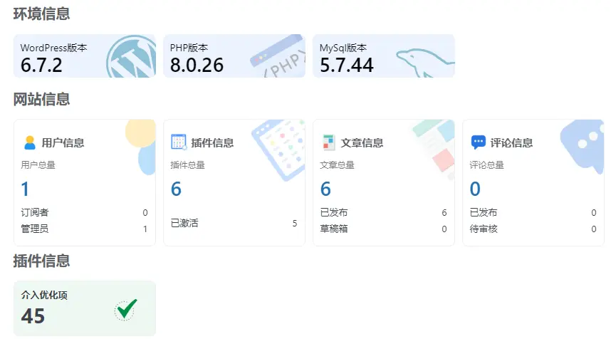 图片[1]-码小屋网站一直在用的WordPress优化插件-WPOPT v2.4.7-知峰社