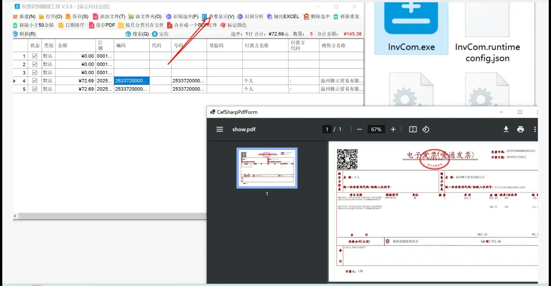 图片[3]-大神开发的PDF发票文件识别神器，非常好用，值得收藏-知峰社