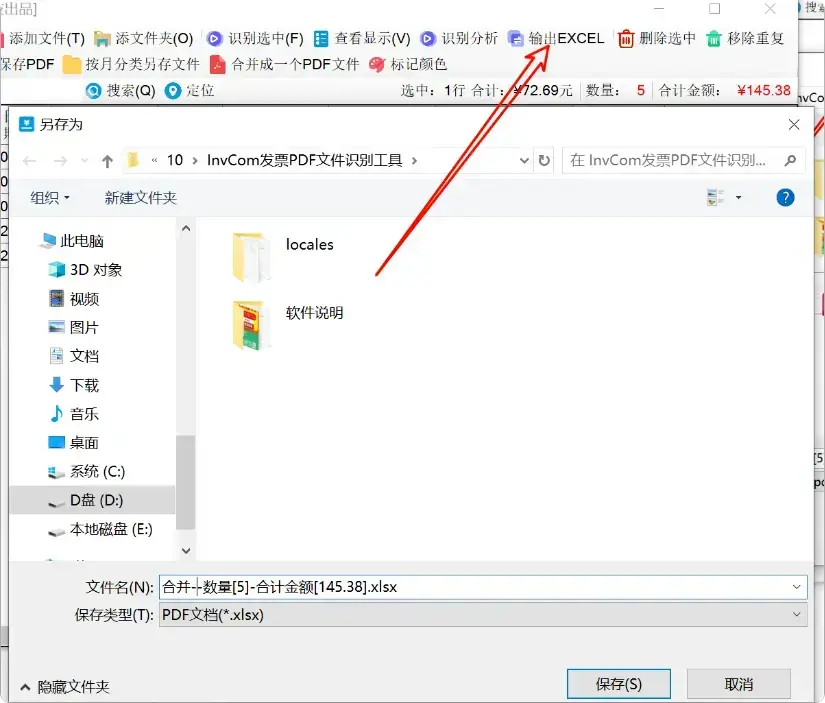 图片[5]-大神开发的PDF发票文件识别神器，非常好用，值得收藏-知峰社