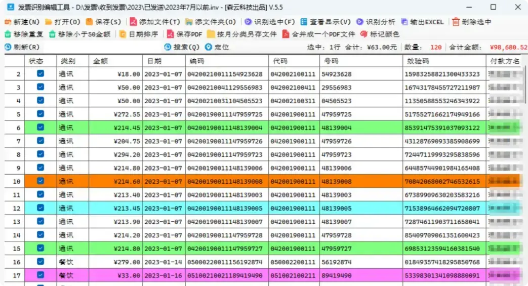 图片[8]-大神开发的PDF发票文件识别神器，非常好用，值得收藏-知峰社