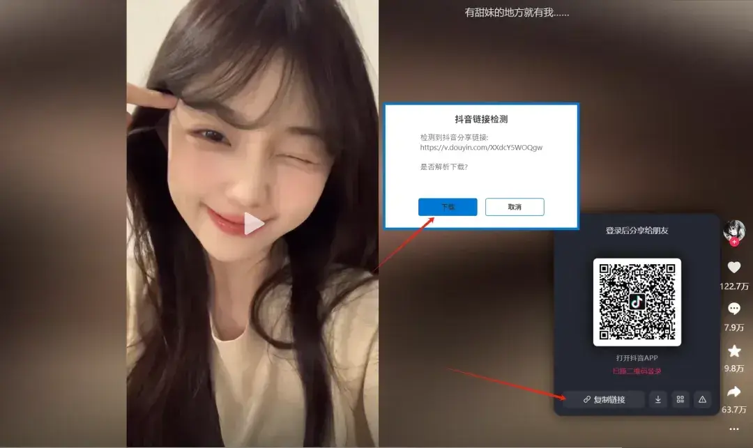 图片[3]-短视频无水印视频下载神器，轻松保存高清视频！-码小屋资源库
