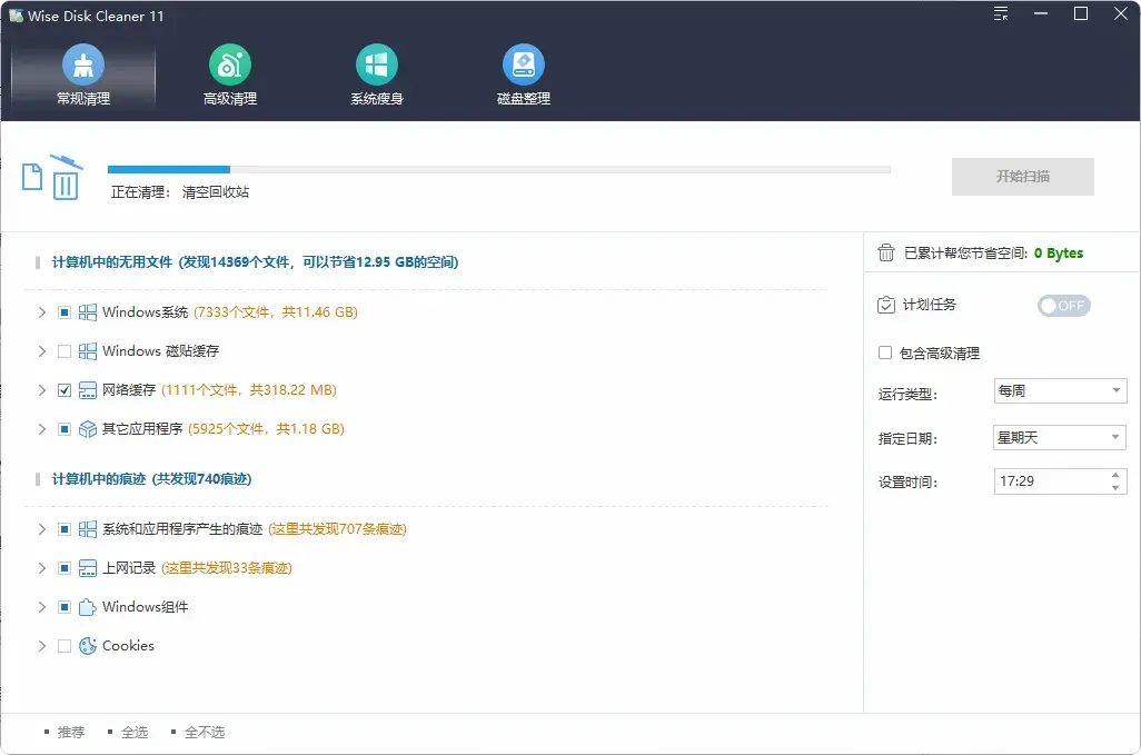 图片[5]-C盘红了不要怕！一键系统瘦身，垃圾缓存清理，让你的C盘瞬间瘦身10G！电脑小白也能轻松搞定-知峰社