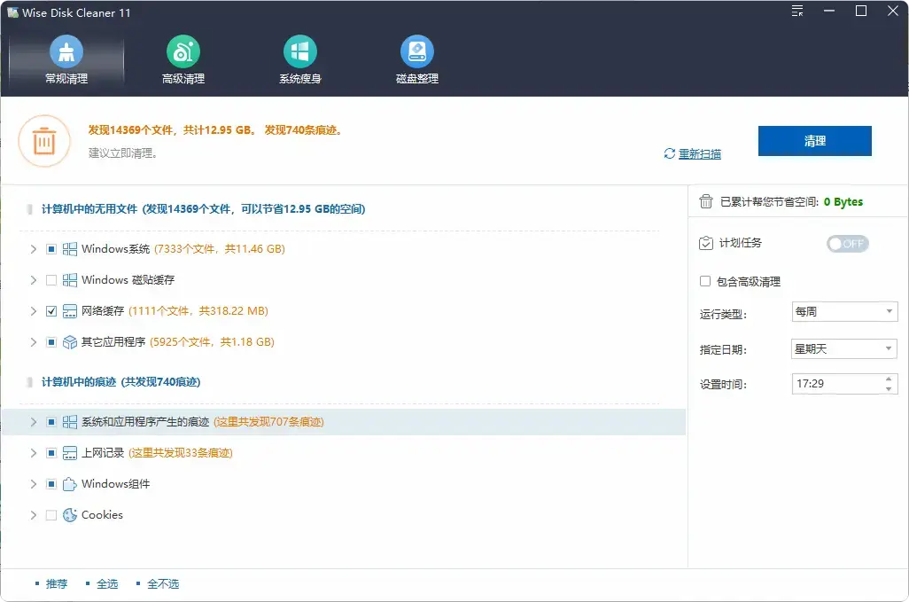 图片[4]-C盘红了不要怕！一键系统瘦身，垃圾缓存清理，让你的C盘瞬间瘦身10G！电脑小白也能轻松搞定-知峰社