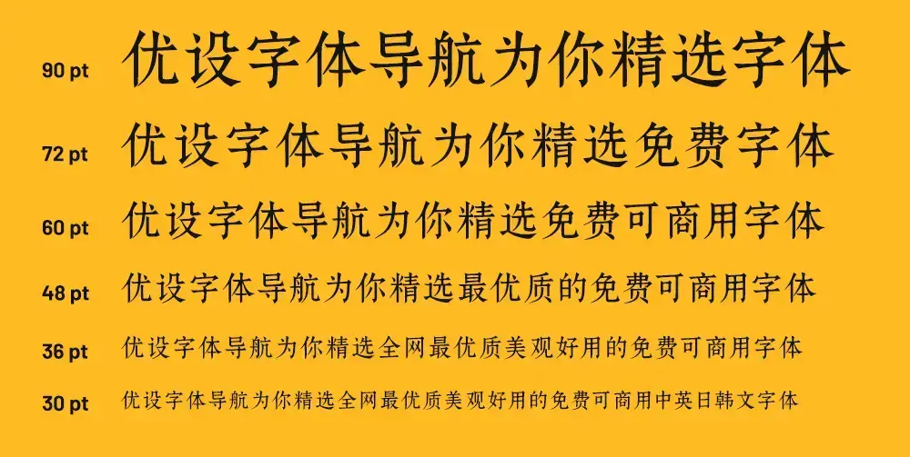 鼎猎宋刻体！一款古典庄重的免费可商用宋体字
