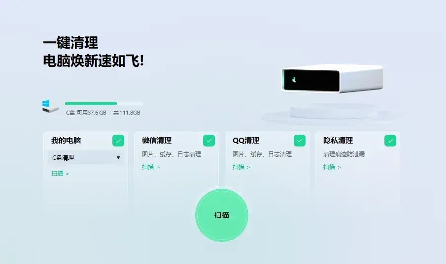 图片[3]-一键清理C盘垃圾，微信QQ缓存文件，免费好用，免安装版本，让电脑重回巅峰性能！-码小屋资源库