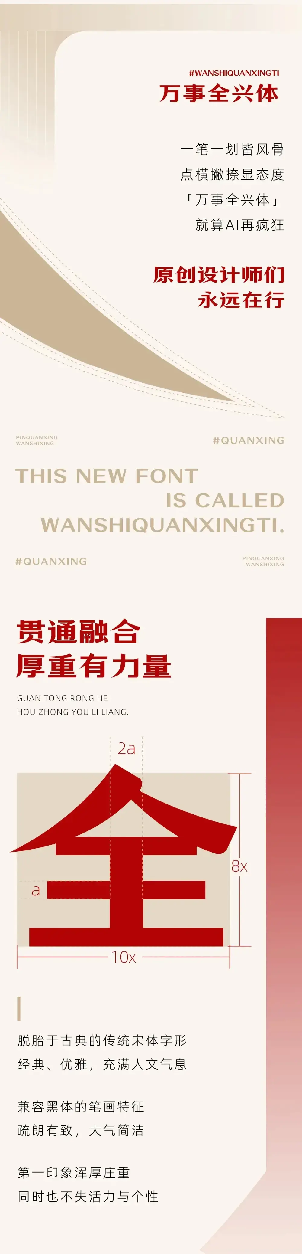 万事全兴体！全兴酒业推出的免费可商用中文字体