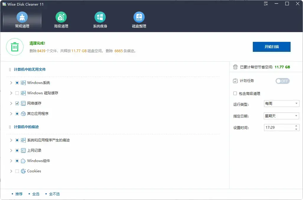 图片[3]-C盘红了不要怕！一键系统瘦身，垃圾缓存清理，让你的C盘瞬间瘦身10G！电脑小白也能轻松搞定-知峰社