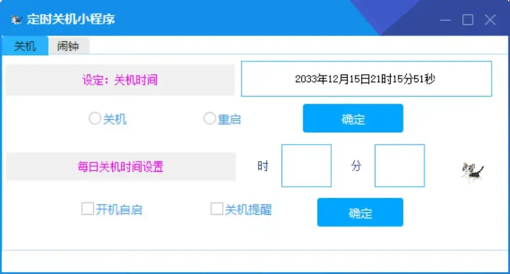 【绿色纯净】Windows必备神器！定时关机小工具，真心强推！-知峰社