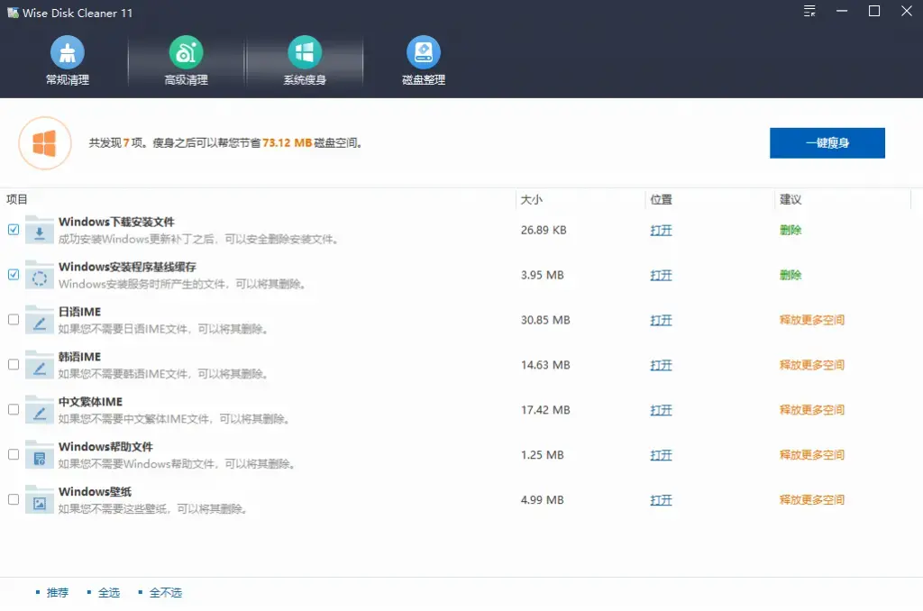 图片[6]-C盘红了不要怕！一键系统瘦身，垃圾缓存清理，让你的C盘瞬间瘦身10G！电脑小白也能轻松搞定-知峰社