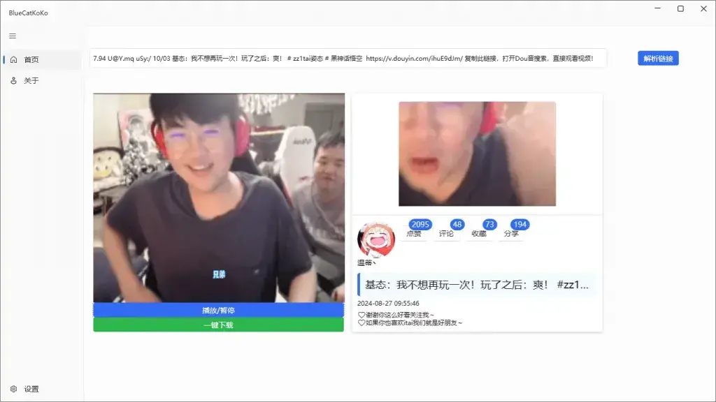 图片[2]-短视频解析下载工具，支持无水印下载斗音快手原视频，免费纯洁，免安装使用-码小屋资源库