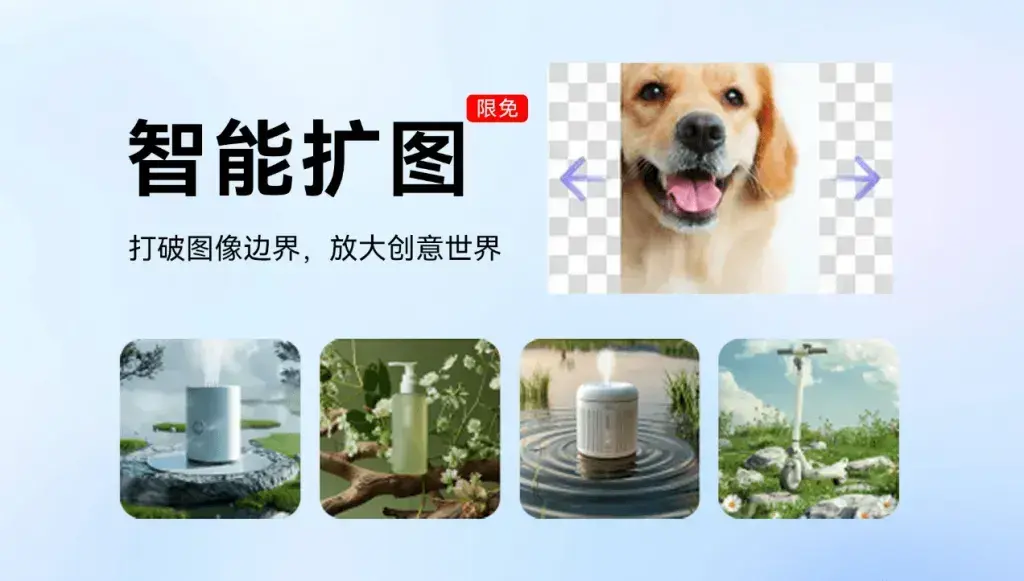 图片[2]-免费Ai智能扩图工具，纯免费使用，一键智能Ai生成图片，无限放大-码小屋资源库