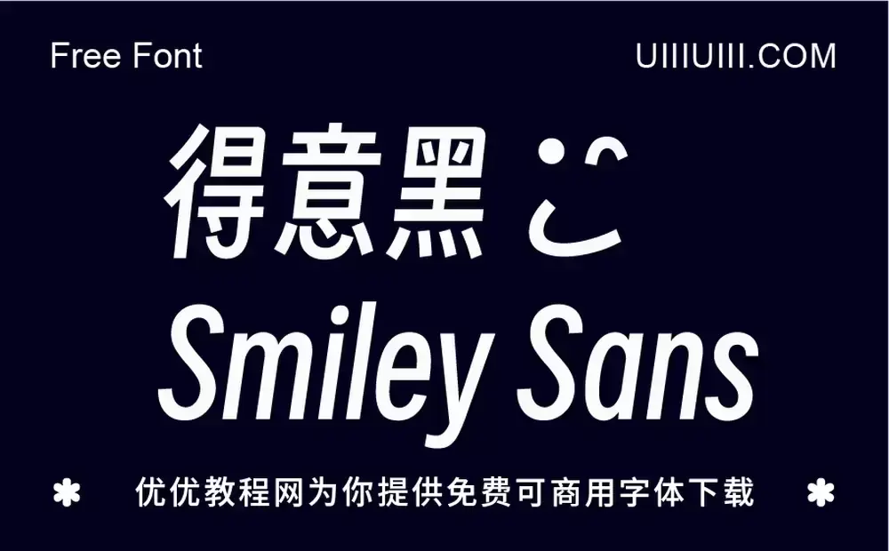 得意黑 一款精致的免费开源斜体中文字体-知峰社