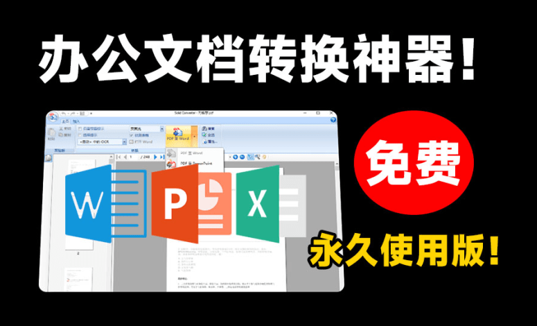 办公必备！强大的PDF转换工具，永久免费，让文档处理更轻松！-知峰社