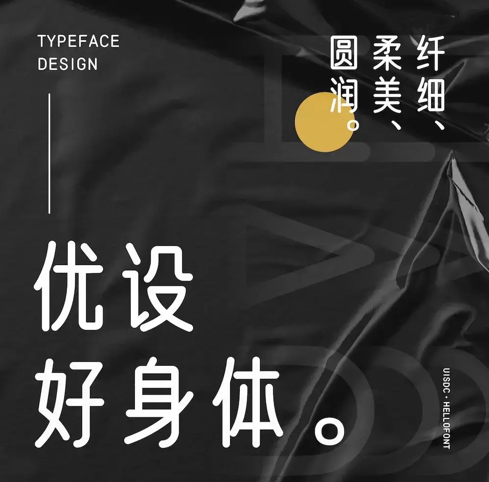 优设好身体免费商用字体-知峰社