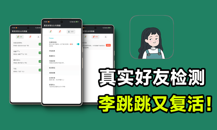 李跳跳再次复活！真实好友5.0版本发布，微信自动检测单删好友[M036]-知峰社
