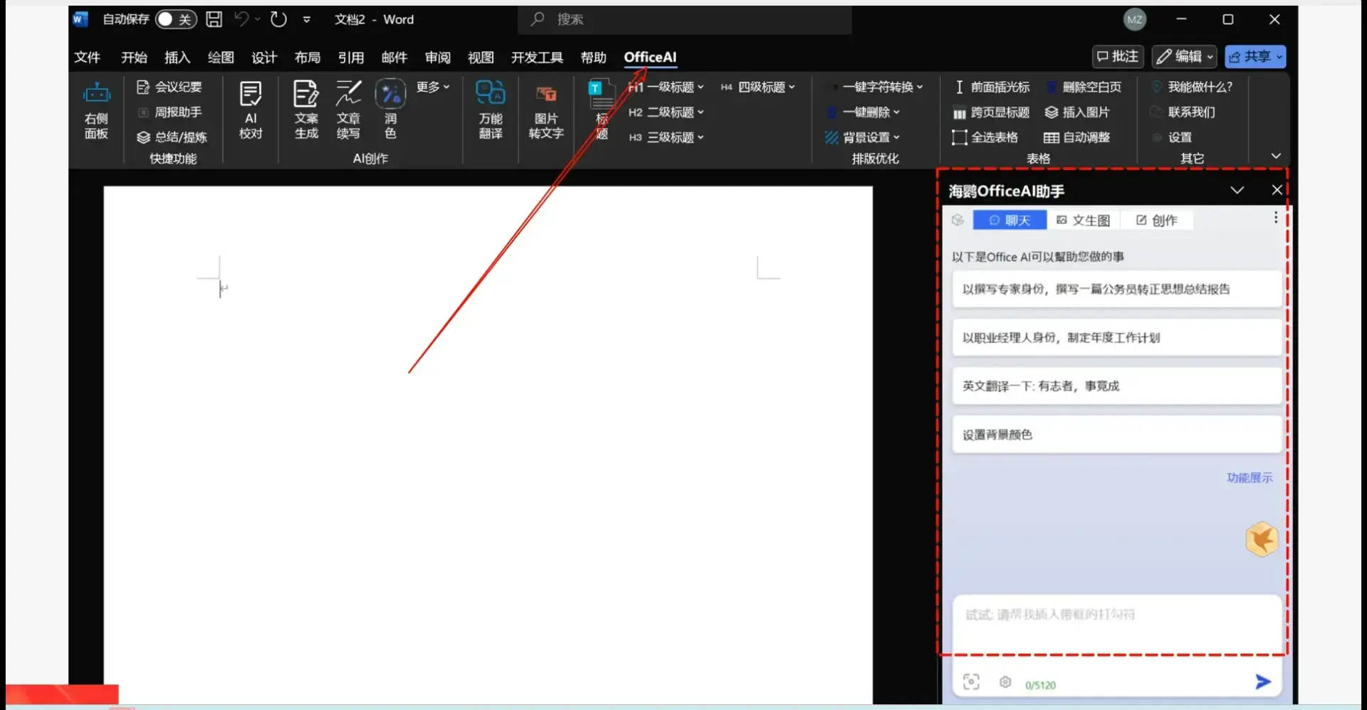 图片[2]-办公效率提升利器：Office AI 助手，免费用！-知峰社