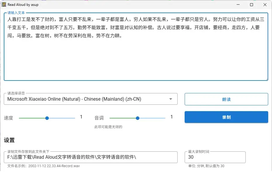 图片[2]-免费文字转语音工具，轻松搞定短视频配音-知峰社