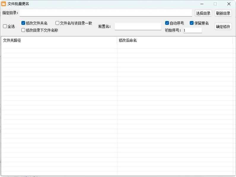 图片[2]-电脑文件批量命名小软件，告别繁琐手动操作，解放你的双手[M042]-知峰社