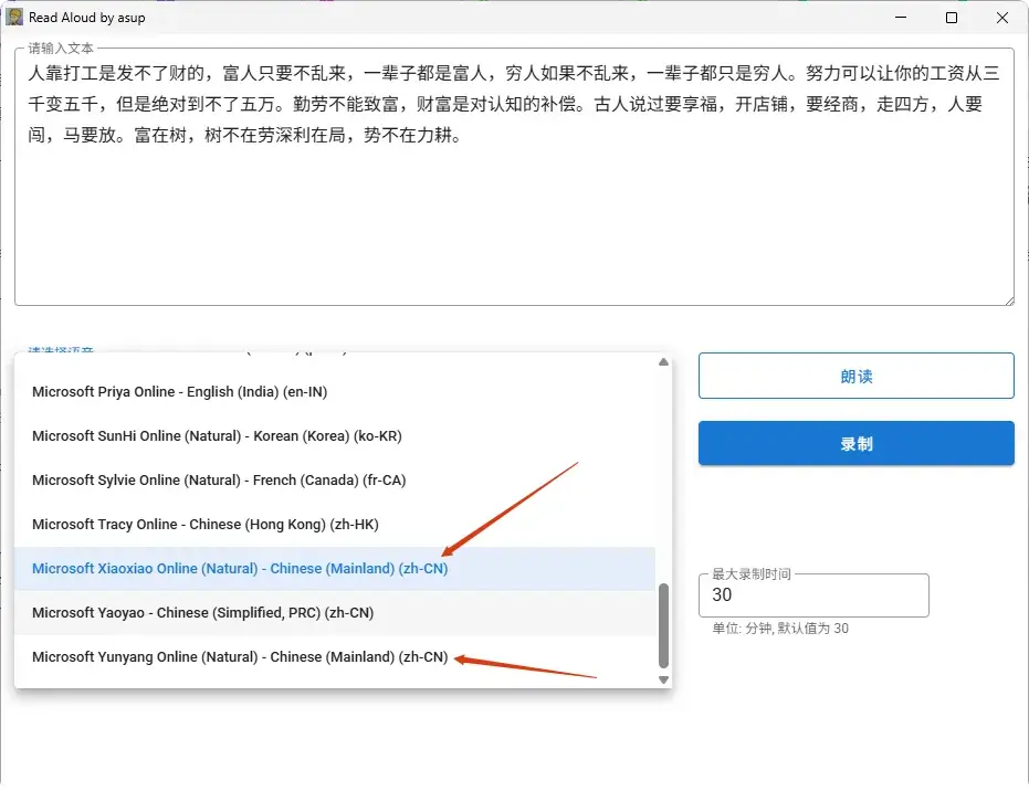 图片[3]-免费文字转语音工具，轻松搞定短视频配音-知峰社