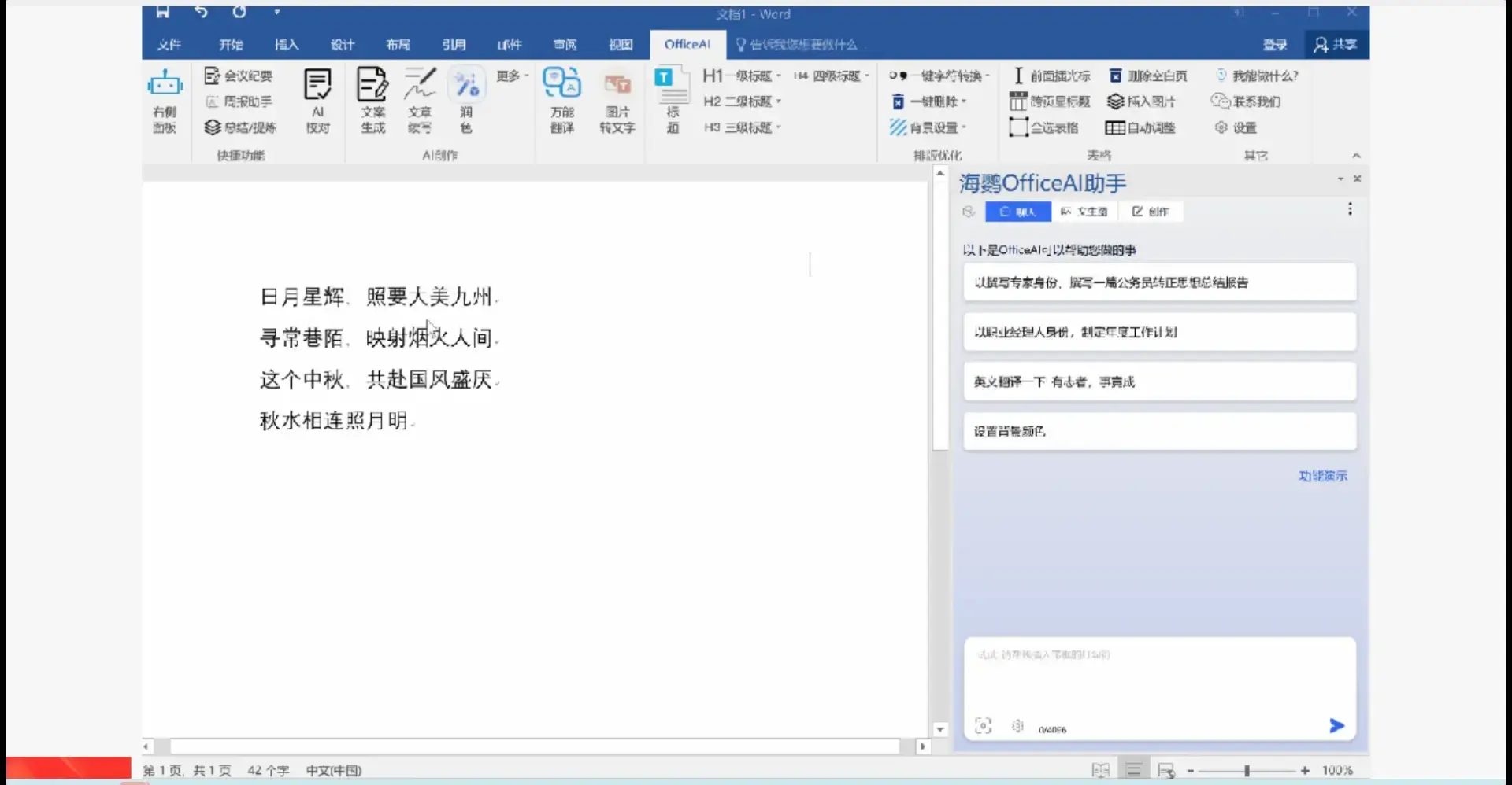 图片[4]-办公效率提升利器：Office AI 助手，免费用！-知峰社