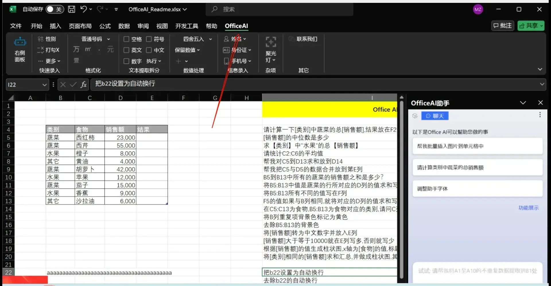 图片[3]-办公效率提升利器：Office AI 助手，免费用！-知峰社