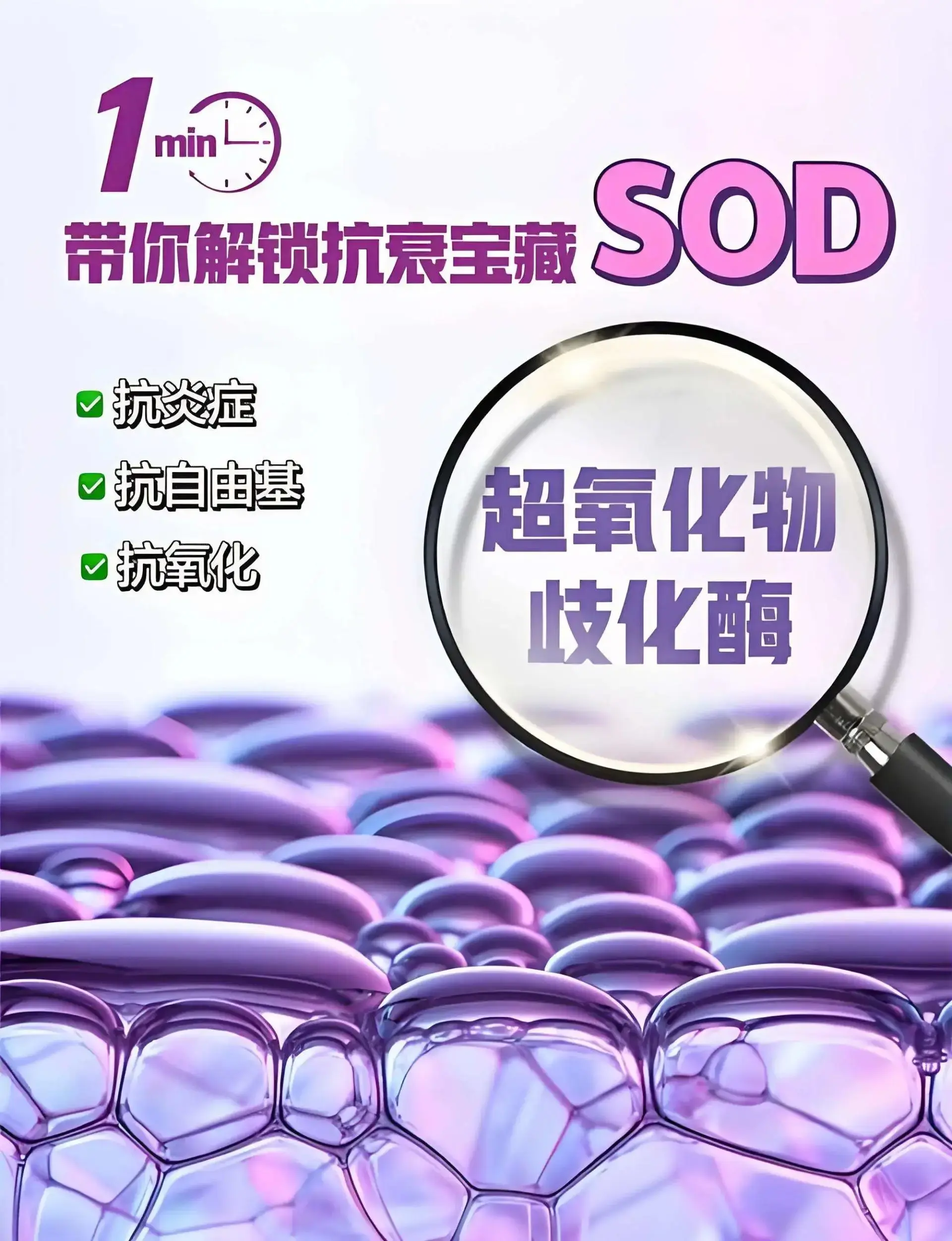 震惊！免疫力崩盘的元凶竟是缺它？90%的人不知道SOD竟能