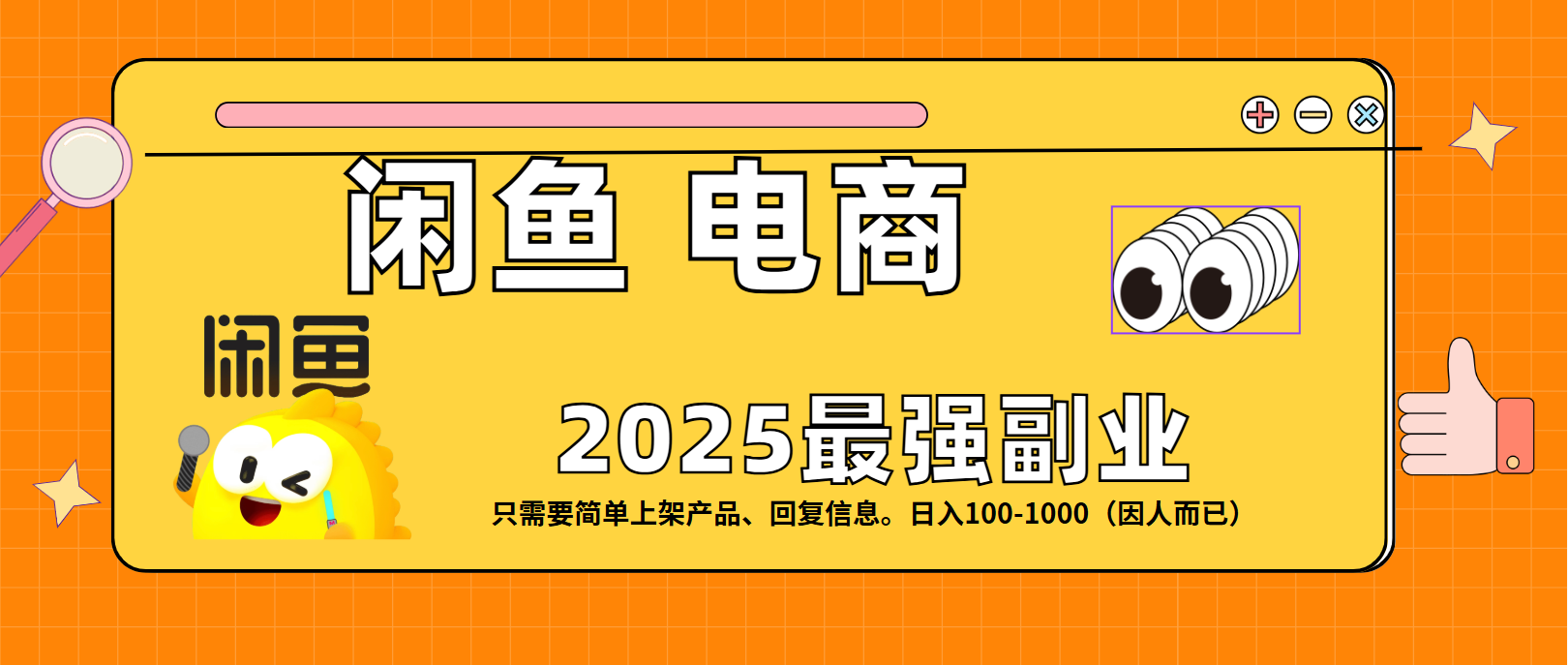 闲鱼电商 潮玩赛道，日入100-1000_知峰项目库