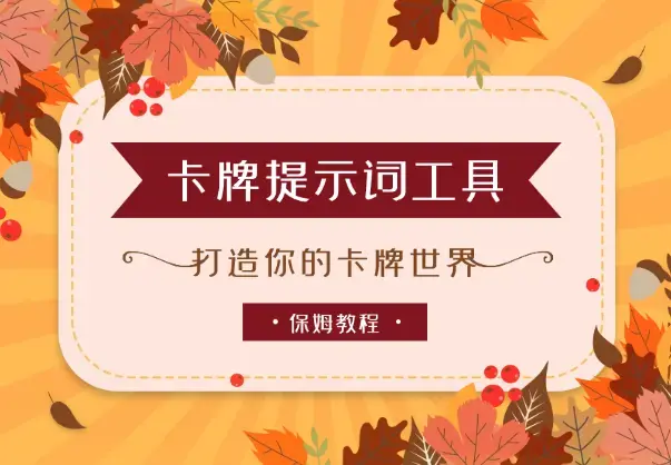 产品化的卡牌提示词：打造你的卡牌世界【保姆级教程】_云峰项目库