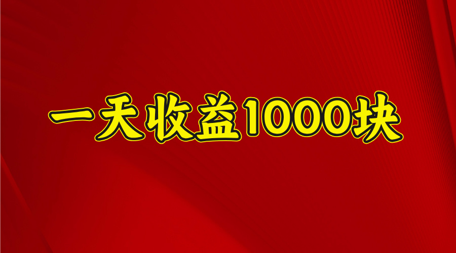 2025年暑假项目，日收益4位数，一天收益1000+ 暑假高收益项目_知峰项目库