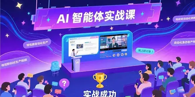 AI智能体实战-7月新课，提示词工程基础，Coze平台搭建，短视频自动化生产_云峰项目库