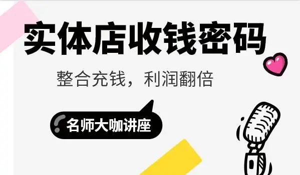 实体店收钱密码，整合充钱，利润翻倍_云峰项目库