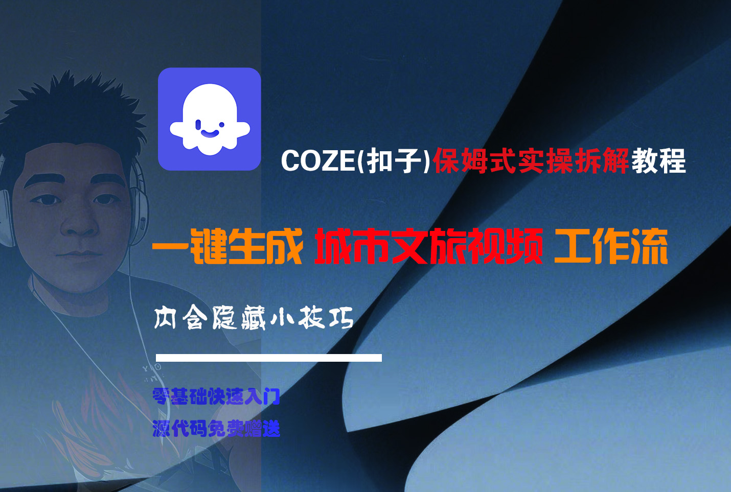 COZE-一键生成城市文旅视频工作流_知峰项目库