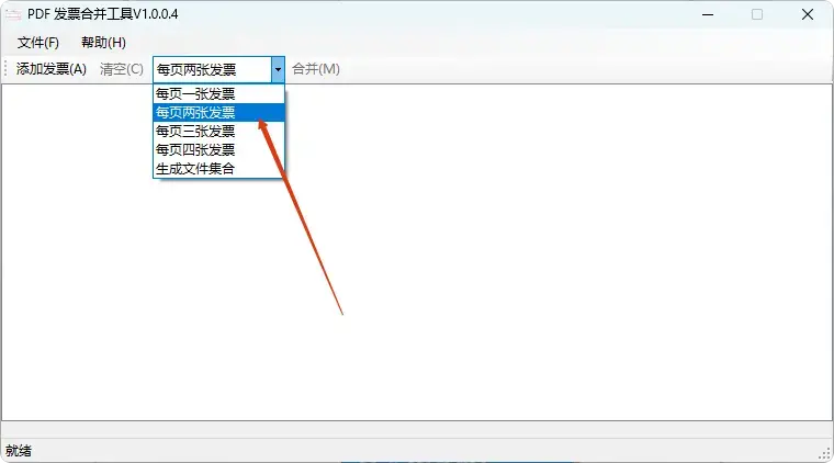 图片[3]-超实用！免费PDF发票合并助手，轻松搞定发票整理【M051】-知峰社