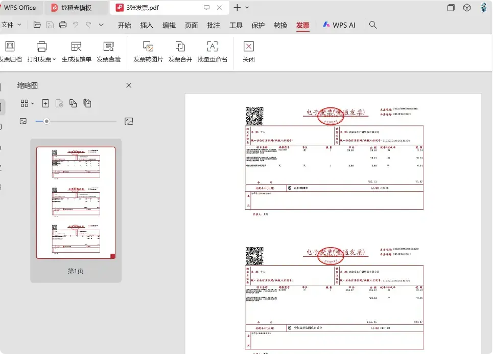 图片[4]-超实用！免费PDF发票合并助手，轻松搞定发票整理【M051】-知峰社