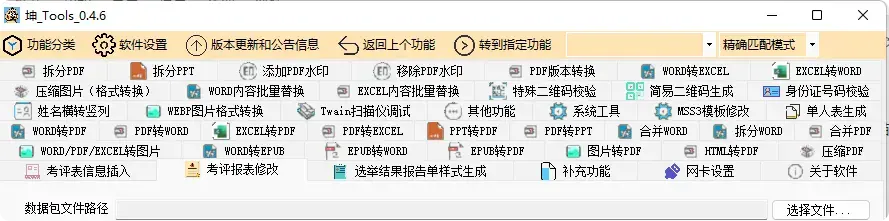 图片[2]-办公必备，离线免费文档处理神器，功能超强大[M053]-知峰社