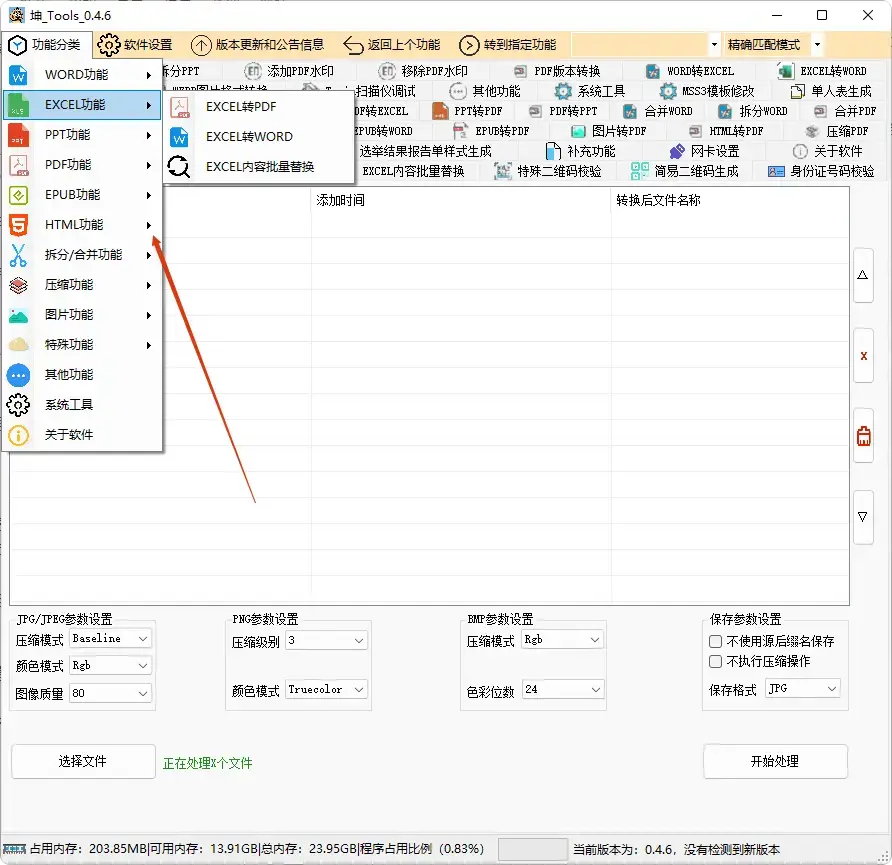 图片[3]-办公必备，离线免费文档处理神器，功能超强大[M053]-知峰社
