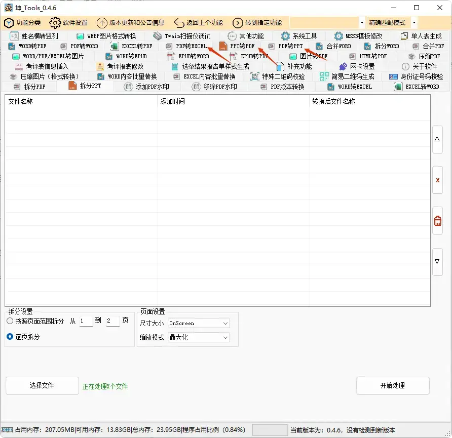 图片[4]-办公必备，离线免费文档处理神器，功能超强大[M053]-知峰社