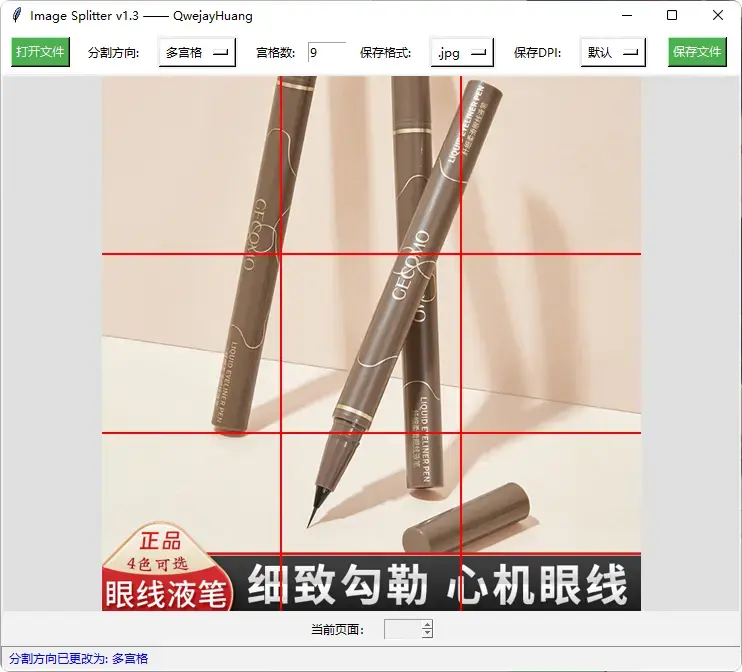 图片[4]-非常实用！无广告图像拆分转换软件，轻松搞定图片处理[M054]-知峰社