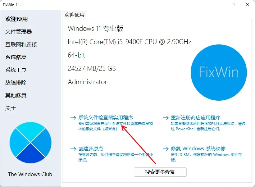 图片[6]-电脑系统出问题 这两个神器一键搞定，很简单！[M052]-知峰社