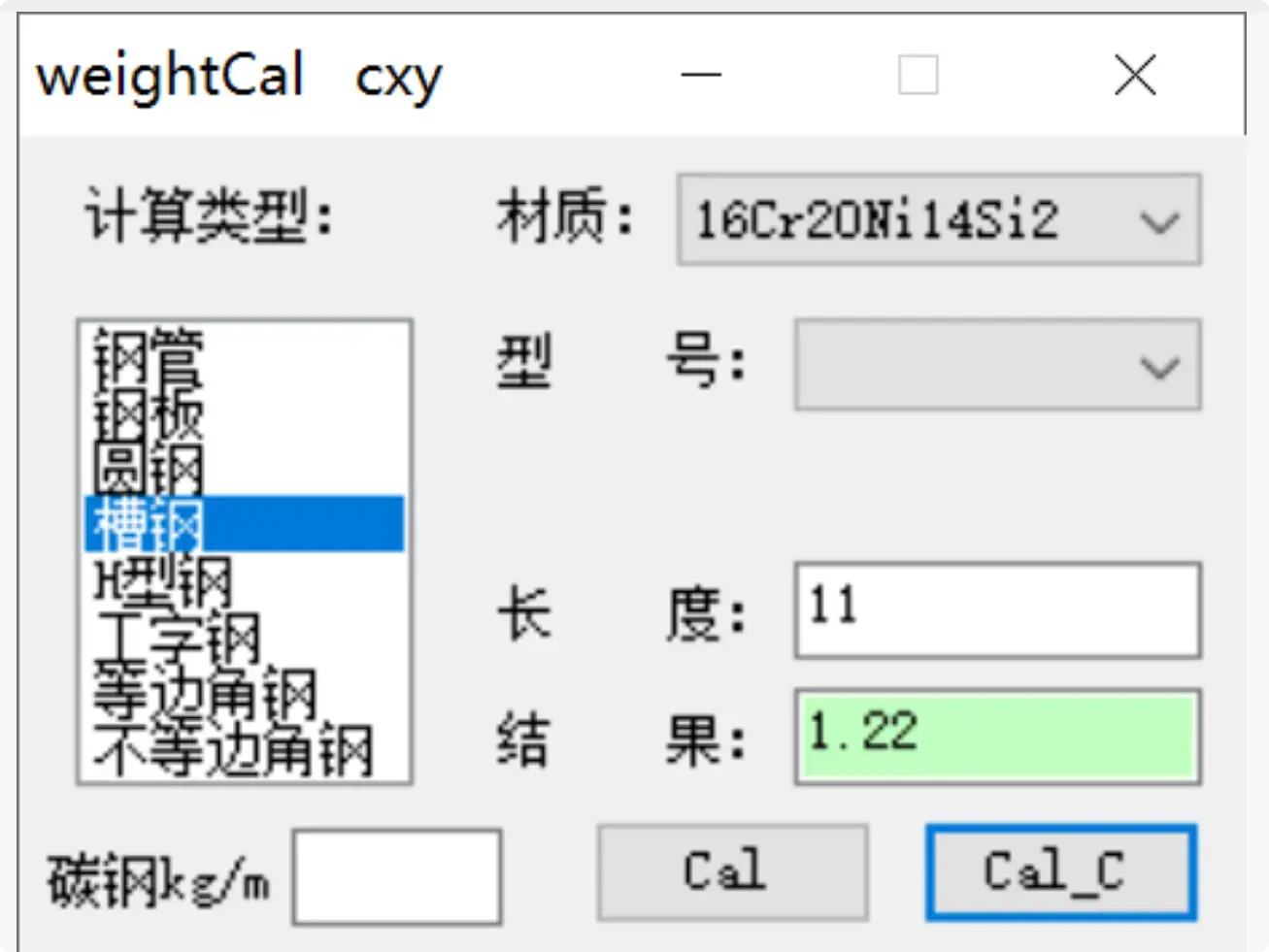 机械行业必备！免费小软件轻松搞定金属材料重量计算【M055】-知峰社