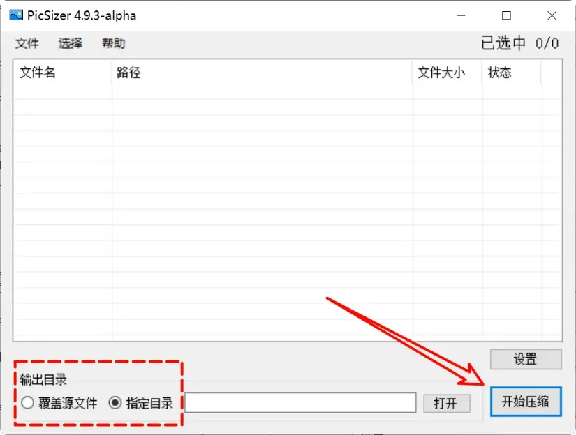 图片[2]-648K超小体积Windows图片压缩工具免费用【M063]-知峰社