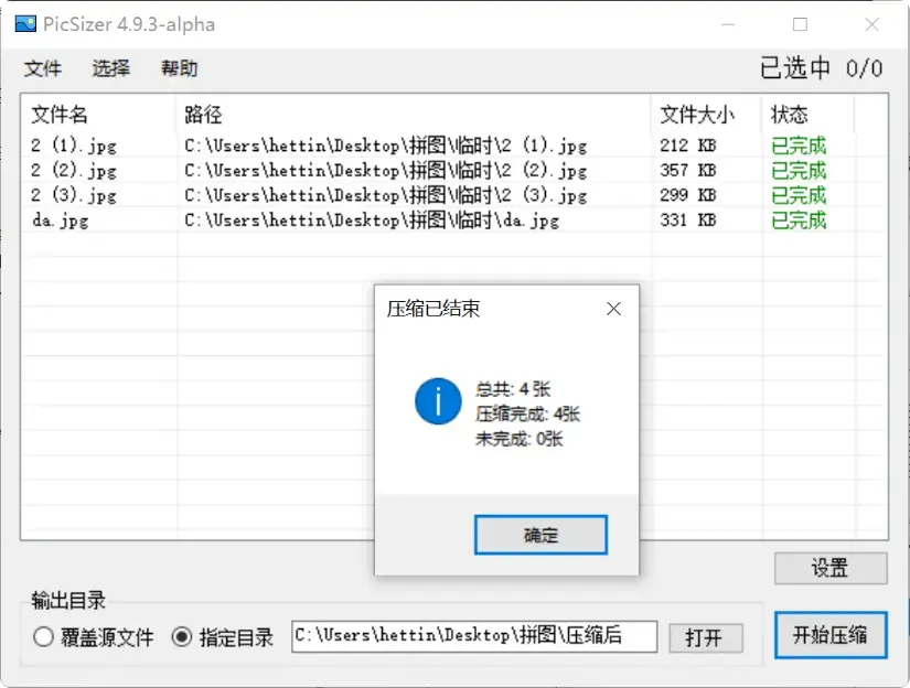 图片[4]-648K超小体积Windows图片压缩工具免费用【M063]-知峰社