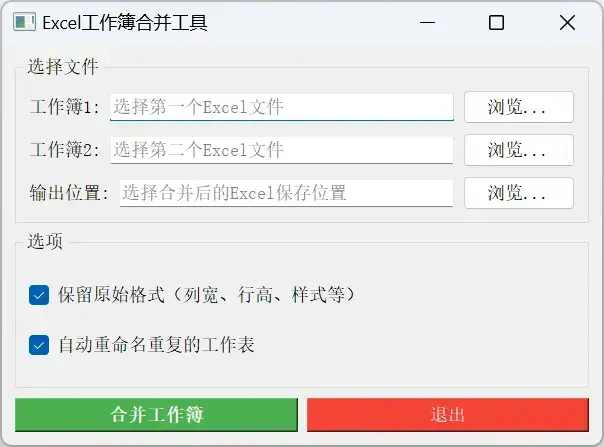 图片[2]-Excel合并与图片压缩工具，轻松搞定办公难题 [M064】-知峰社